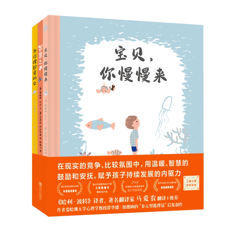 儿童心理安抚绘本 3册 给孩子爱与自信、给父母育儿启发的大奖绘本