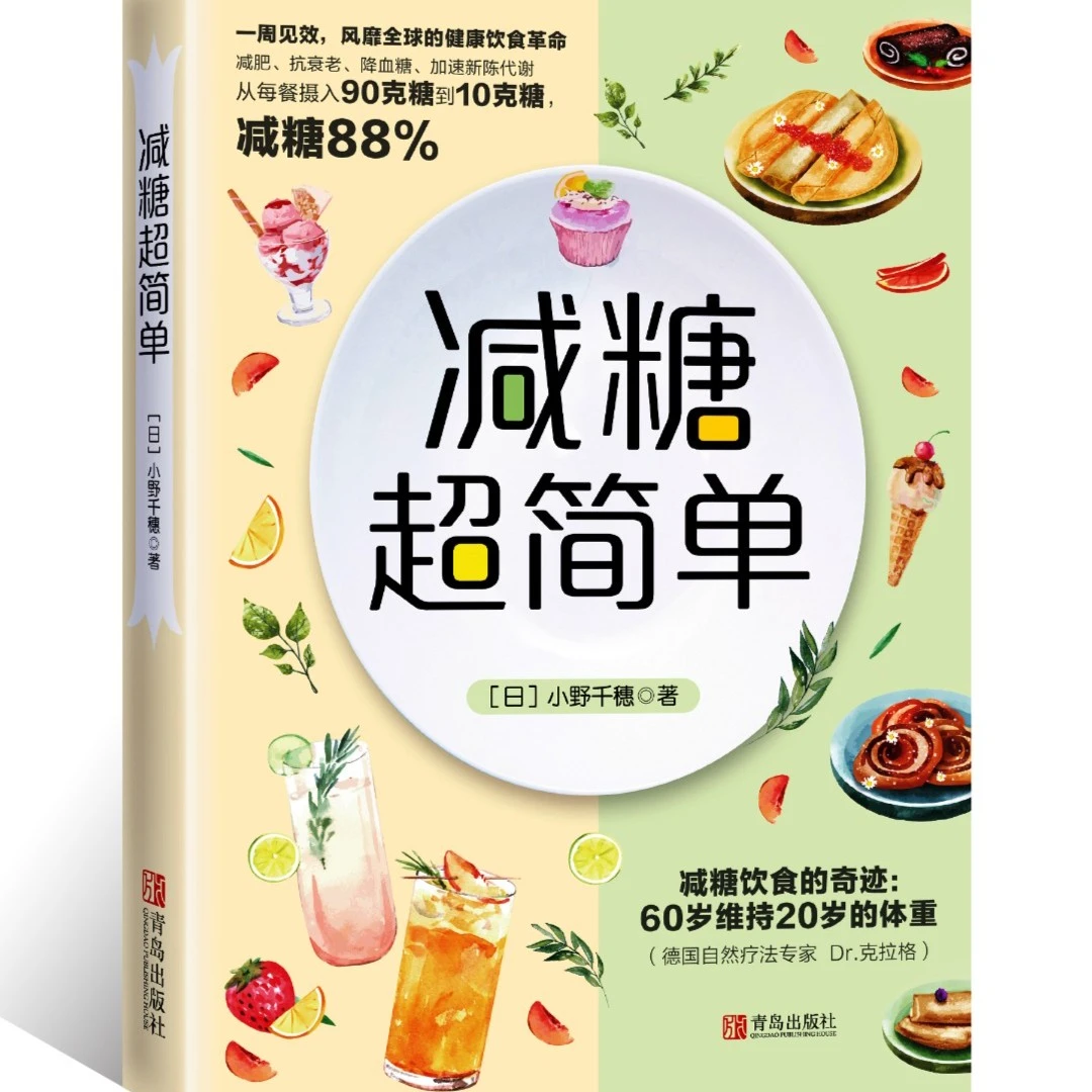 减糖超简单 （风靡全球的健康饮食）微瑕