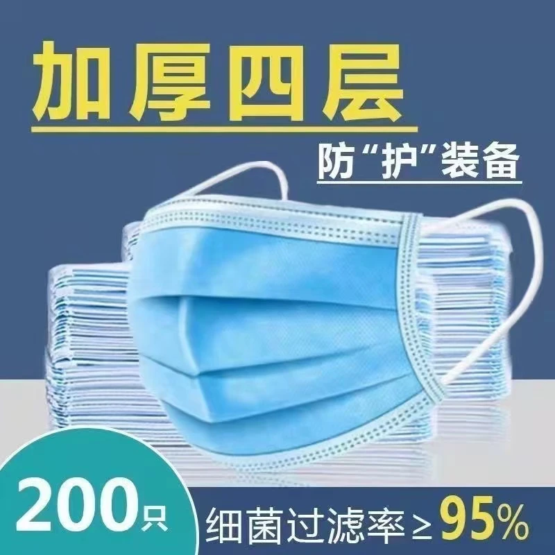 200只四层独立包装成人一次性口罩四层加厚防护透气防菌飞沫口罩
