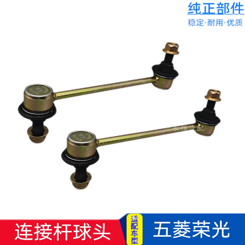 适配五菱荣光6407 6450加长小卡S货车前平衡杆球头连接杆小吊杆