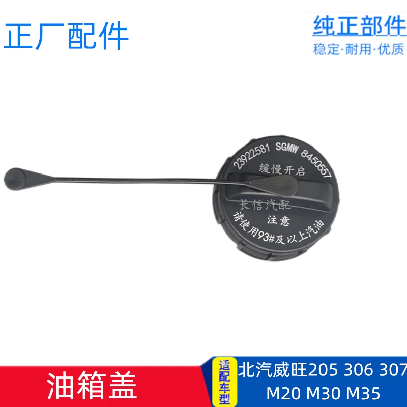 适配北汽威旺205 306 307 M20 M30 M35幻速S2S3H2H3油箱盖内盖