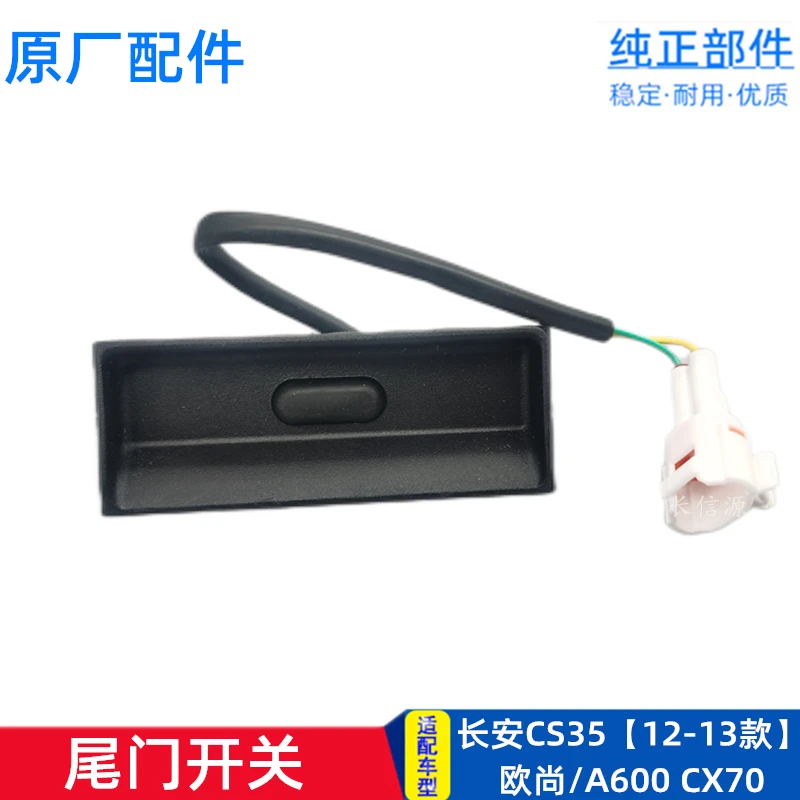 适配长安CS35欧尚CX70/A600尾门开关后背门拉手后备箱行李箱开关
