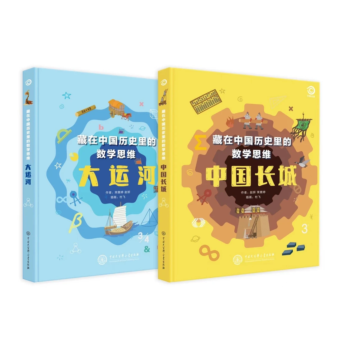藏在中国历史里的数学思维：大运河+长城