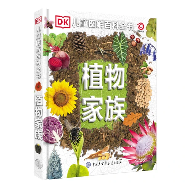 DK植物家族 大百科全书