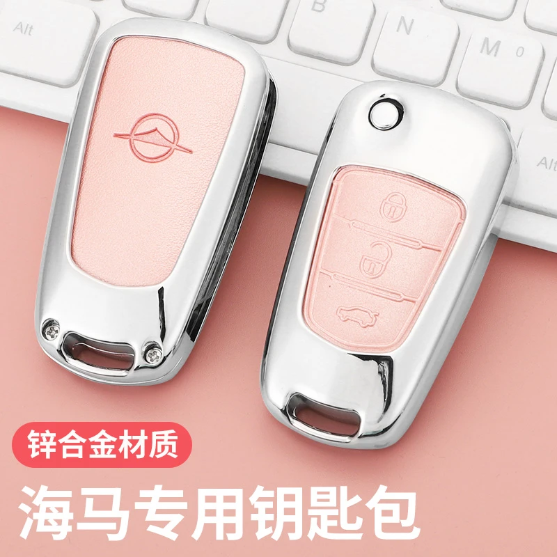 专用海马S5 M5福美來M3普力马V70汽车M6钥匙包M8E3金属套S7钥匙