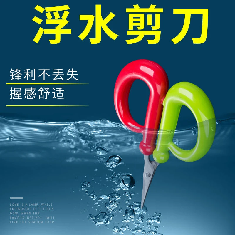 浮水剪刀 大力马PE编织线钓箱专用 钓鱼剪刀剪铅皮迷你多功能渔具