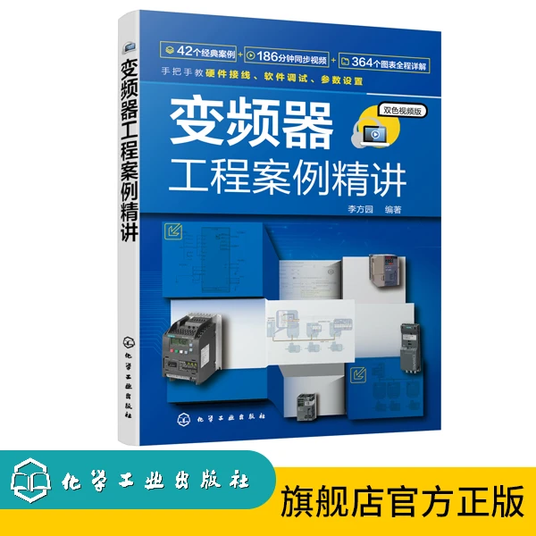 变频器工程案例精讲