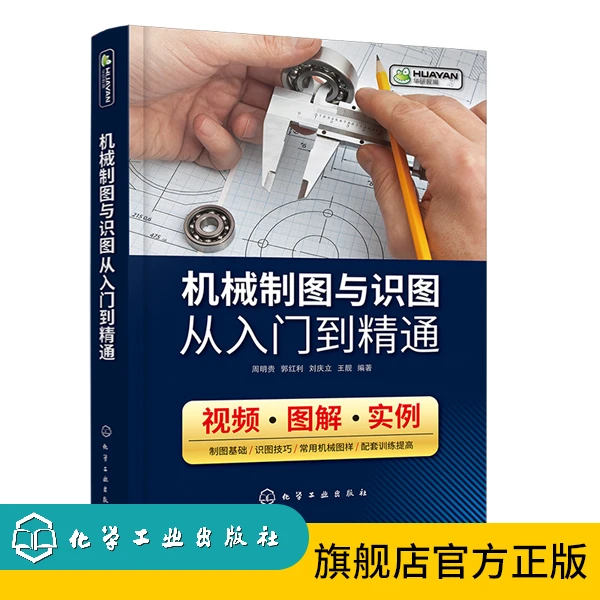 机械制图与识图从入门到精通