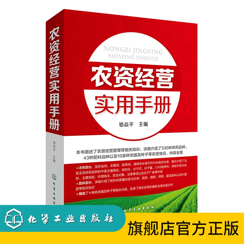 农资经营实用手册