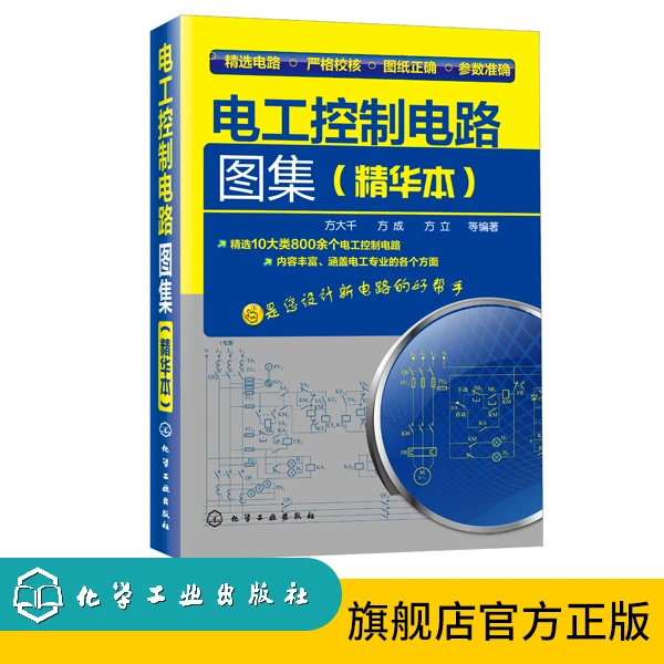 电工控制电路图集（精华本）