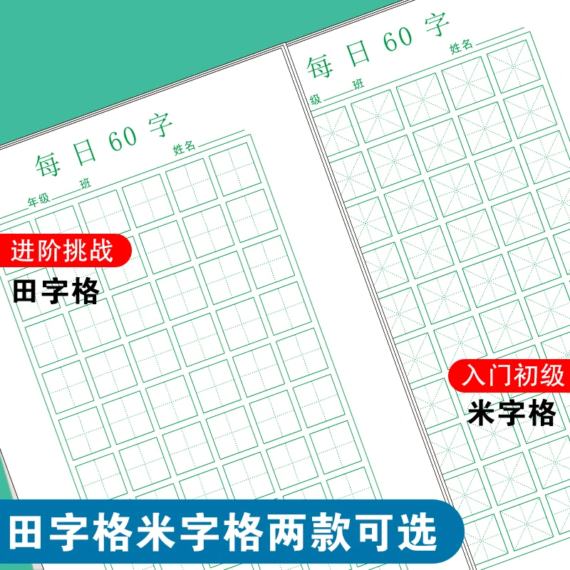 字田字格米字格硬笔书法写字练字本成年人每日打卡写字练字行楷帖