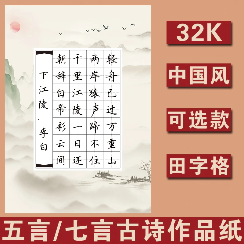 硬笔书法比赛专用作品纸小学生五言绝句七言古诗30格田字格练字本