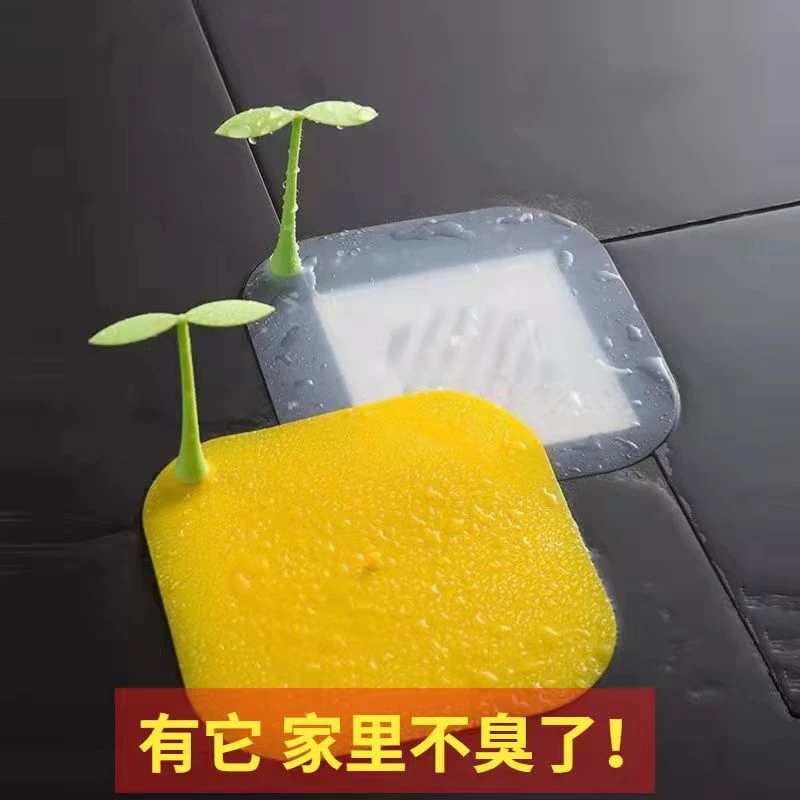 厕所防臭防虫下水道卫生间防反味地漏封口贴  小豆芽地漏贴家用