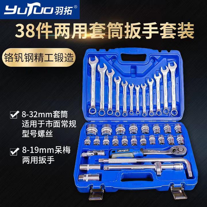 YUTUO/羽拓羽拓38件伸缩扳手套装