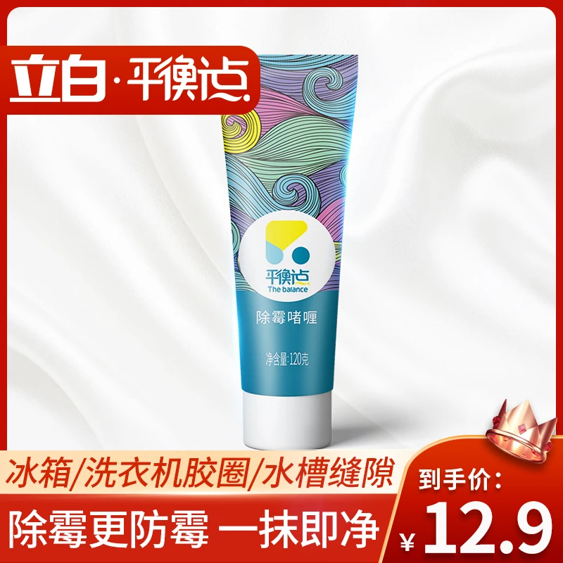 立白平衡点除霉啫喱清洁剂冰箱洗衣机胶圈胶条去霉斑霉菌神器家用