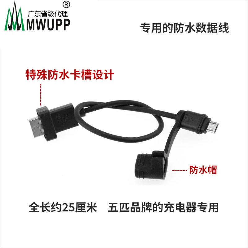 五匹手机充电器数据线摩托车450rr支架凯越MWUPP安卓TYPE-C数据线
