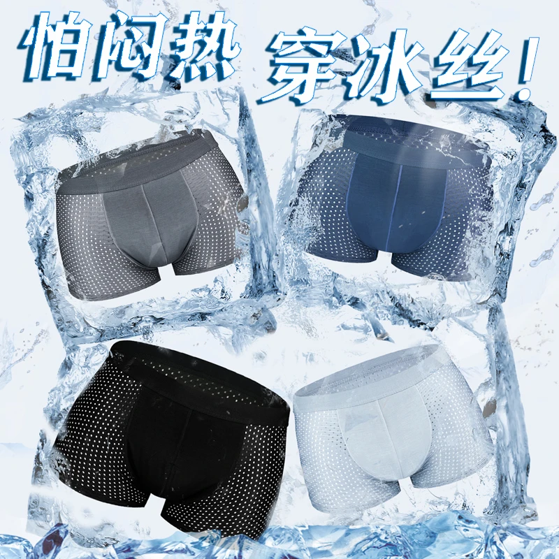 男士内裤冰丝透气舒适网孔平角内裤夏季爆款四角个性潮流内裤男士