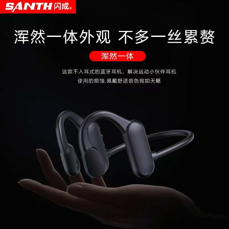 【官方正品】闪成品牌新款不入耳无痛运动蓝牙耳机