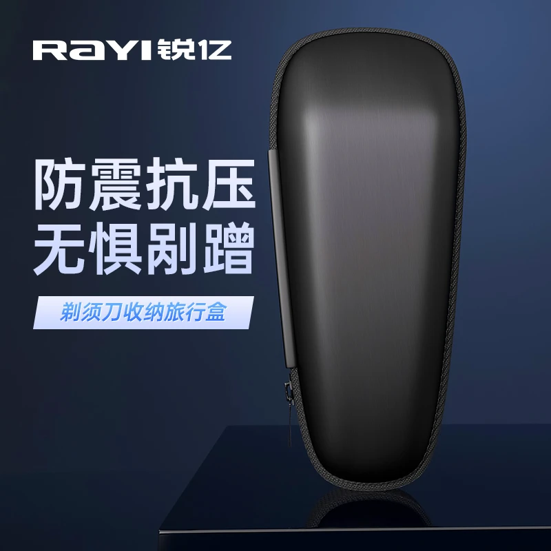 锐亿锐亿剃须刀旅行出差必备剃须刀收纳盒便携携带便携收纳旅行盒