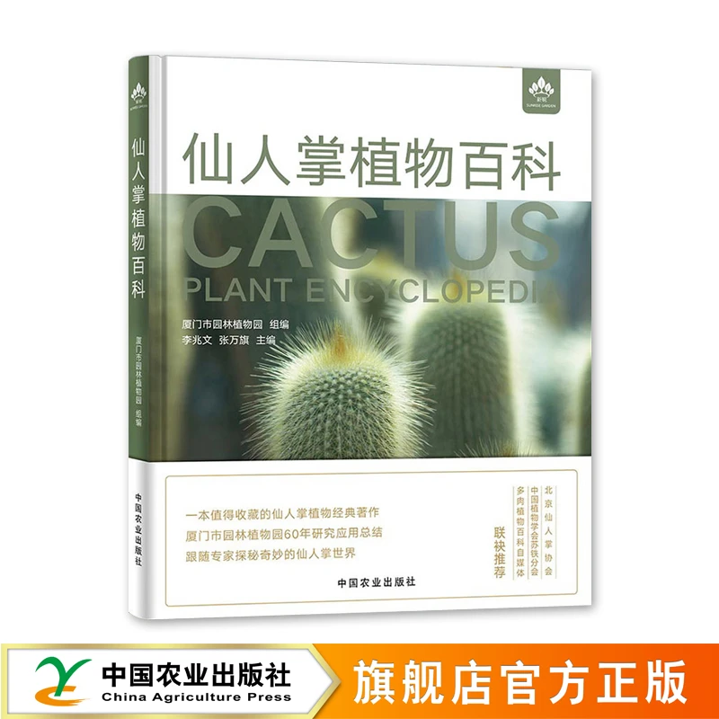 仙人掌植物百科 ：多肉迷、仙人掌迷 优质选择