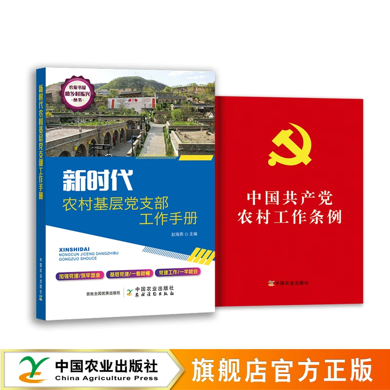 【党建】新时代农村基层党支部工作手册（附常用公务文书）