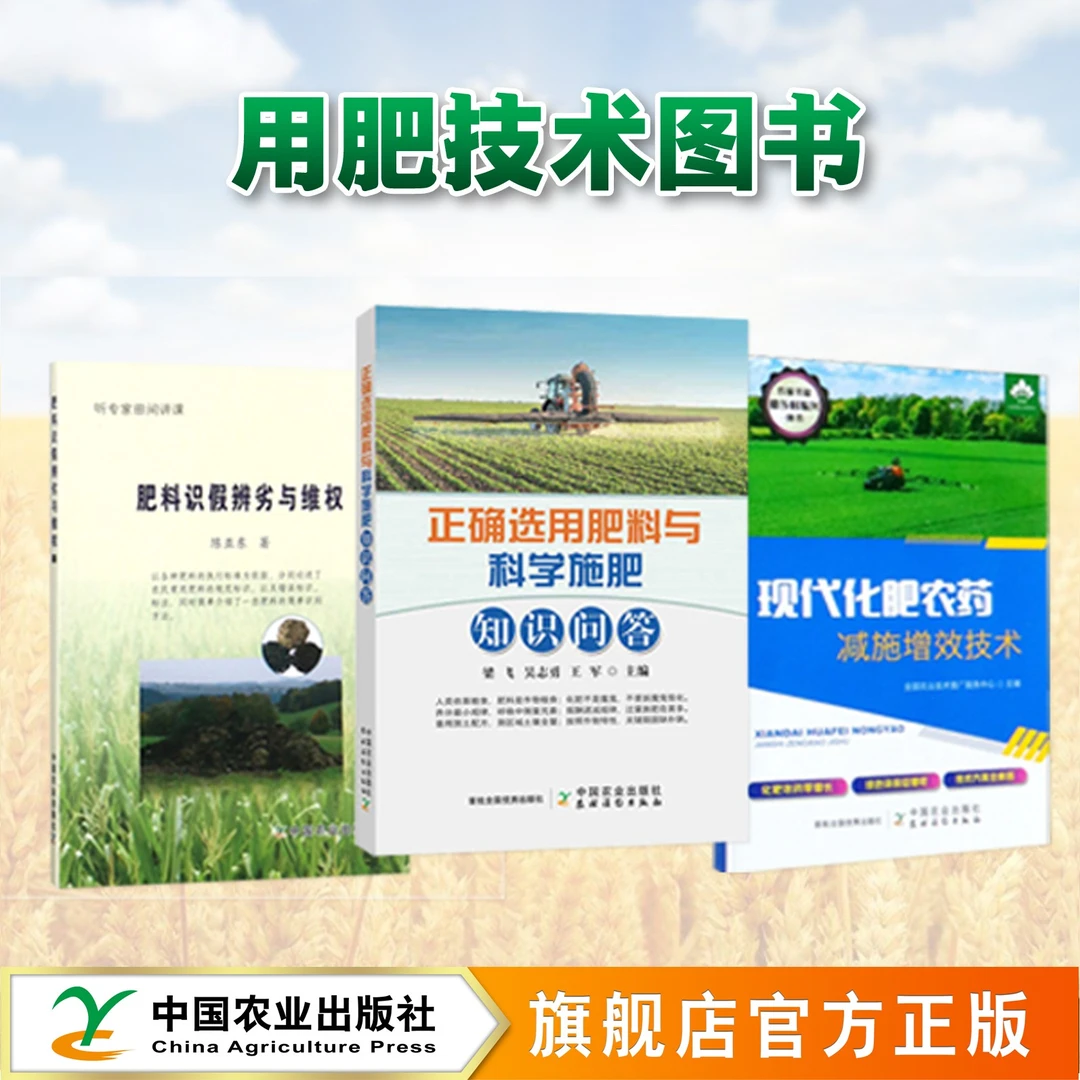 【用肥技术】肥料技术+麦田+稻田+玉米化肥农药减施增效技术