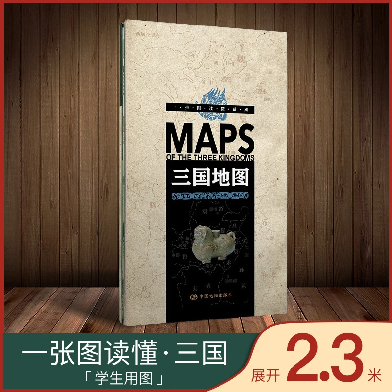 三国地图一张图读懂系列 展开约2.3米  历史地图墙贴