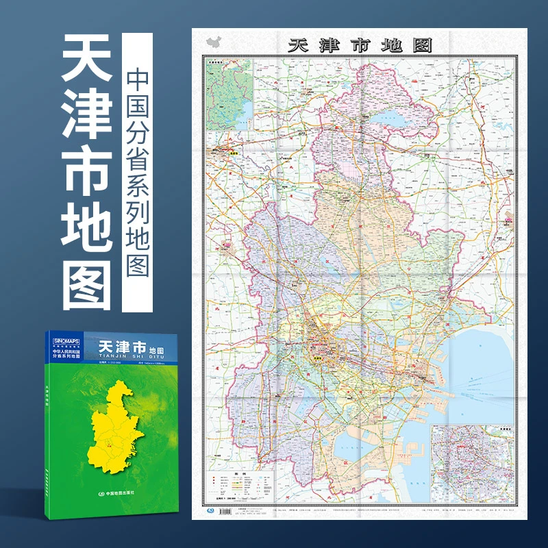 新版 1.1米天津市地图 盒装 政区交通图 地图挂画贴图