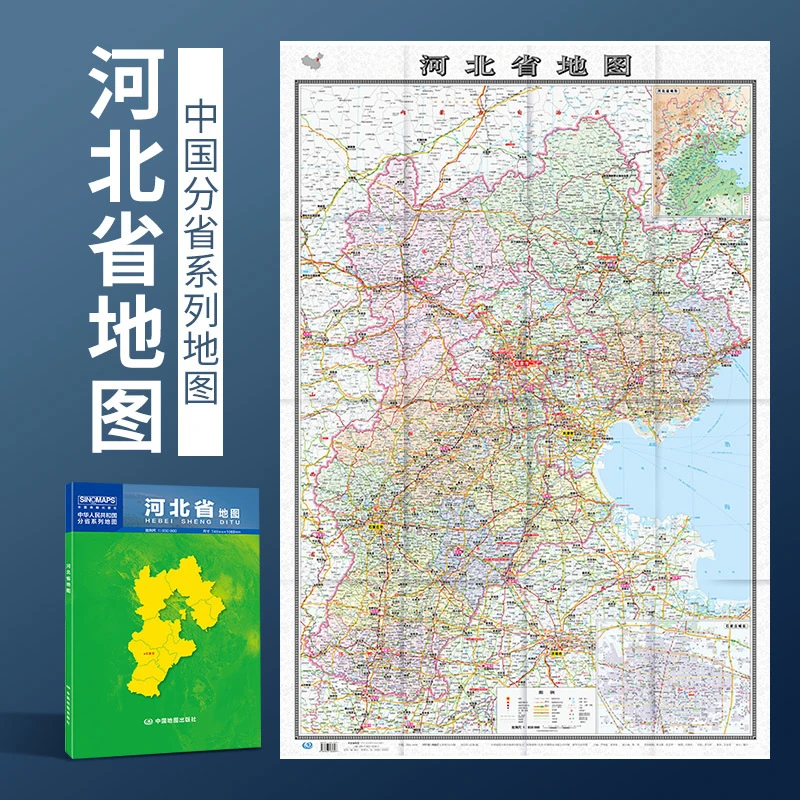 【河北发货-到货快】新版河北省地图 展开约1.1米盒装折叠