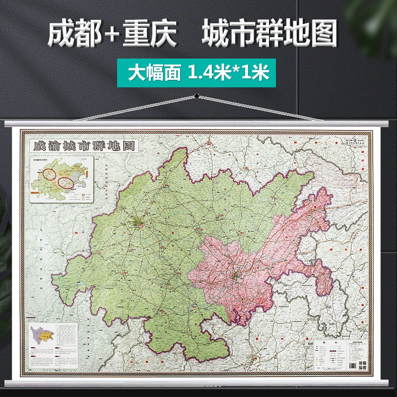 成渝城市群地图 2019年 1.4x1m 挂图 四川成都重庆城市交通政区