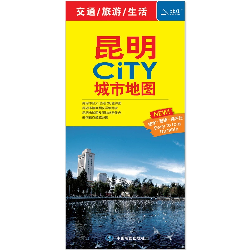 2024年新版 昆明地图 中图社city城市