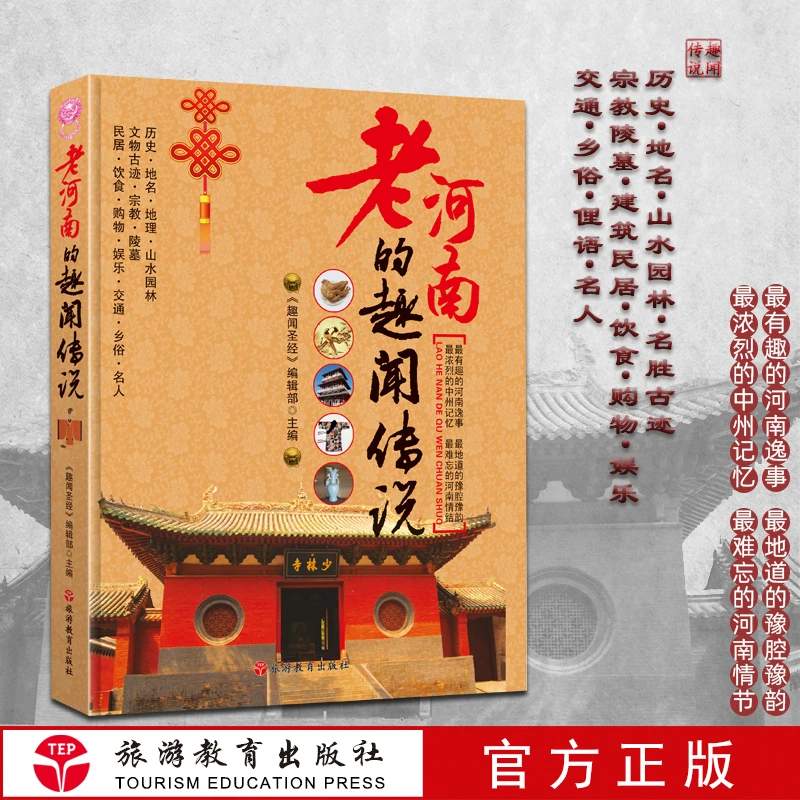 老河南的趣闻传说 老河南全方位精彩解读 河南旅行 历史地名地理