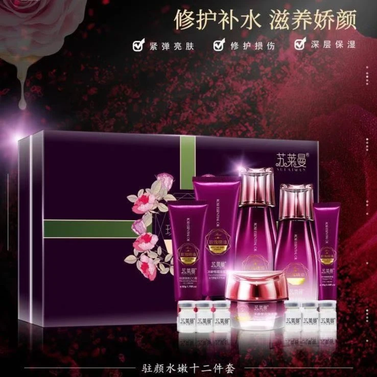 苏莱曼驻颜水嫩十二件套