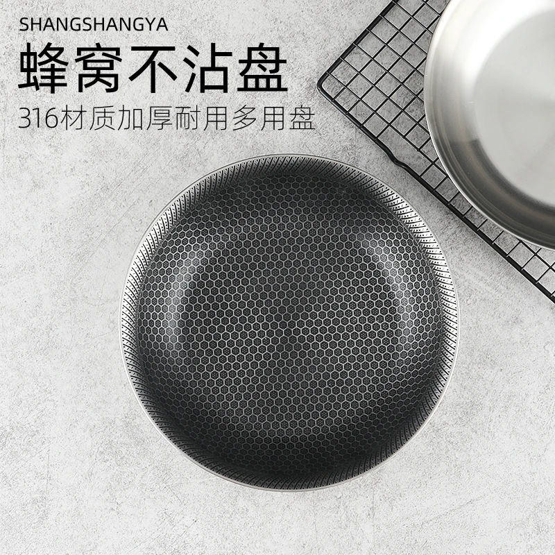 【尚尚鸭】316不锈钢烤盘剪盘不粘锅蜂窝电磁炉煤气炉加厚