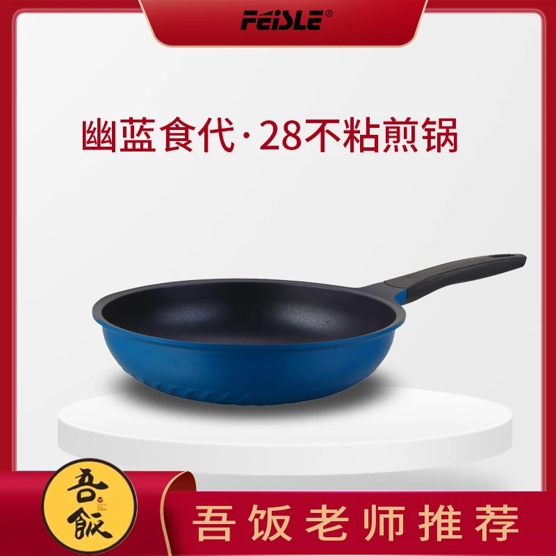 幽蓝麦饭石煎锅耐刮耐磨优质甄选防刮电磁炉家用不粘锅打造悬浮