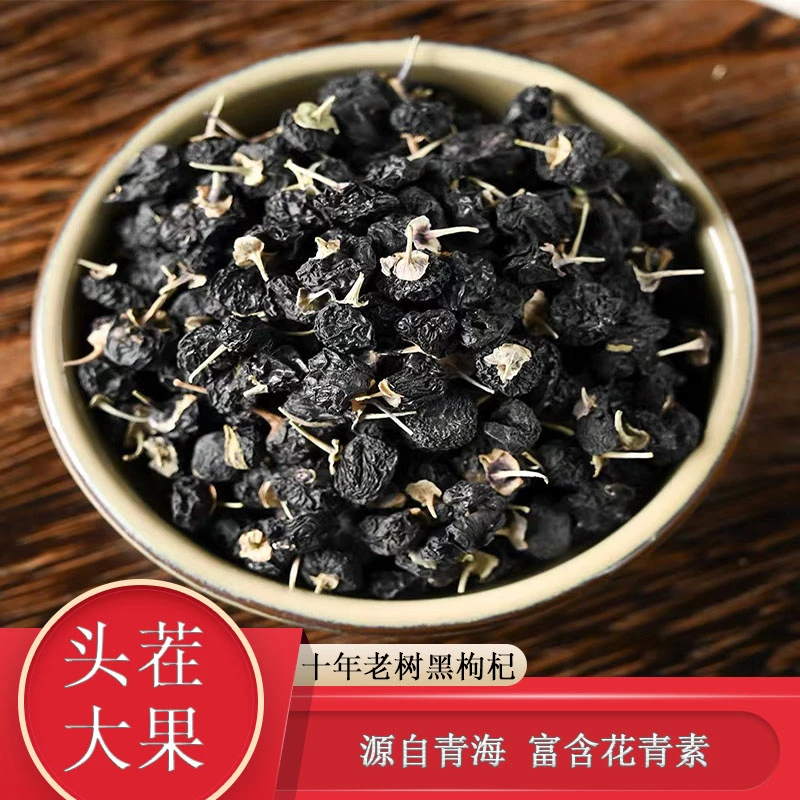 【黑枸杞-山货精选】  精品 250g 泡水喝 大颗粒罐装 包邮到家