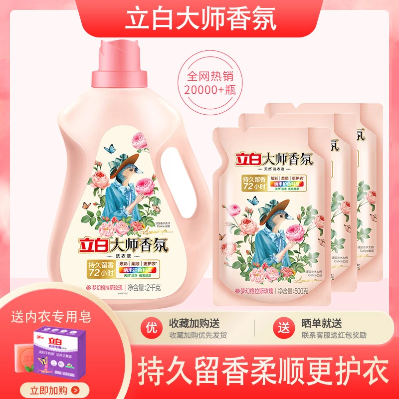 立白大师级香氛洗衣液持久留香护色护衣洁净低泡易洗机洗家庭装