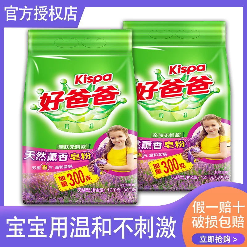 立白好爸爸洗衣粉天然皂粉洁净超值家庭装亲肤无刺激好爸爸洗衣粉