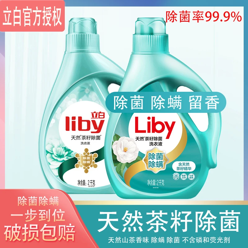 立白正品洗衣液天然茶籽除菌除螨持洗衣液去渍持久留香家庭装包邮