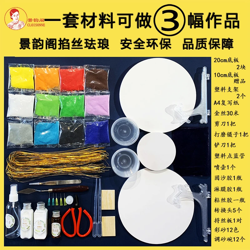 学校采购团建非遗进校园 景泰蓝掐丝珐琅画diy手工材料包安全环保