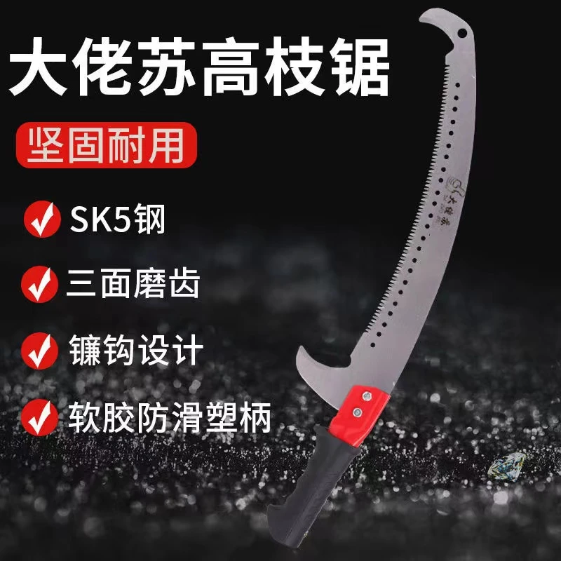 大佬苏*双钩钩锯【峰哥专属】