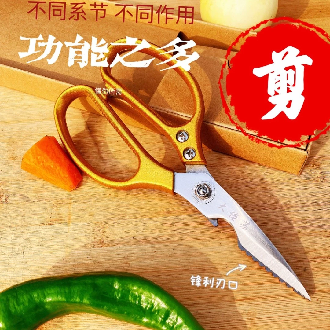大佬苏多功能剪刀