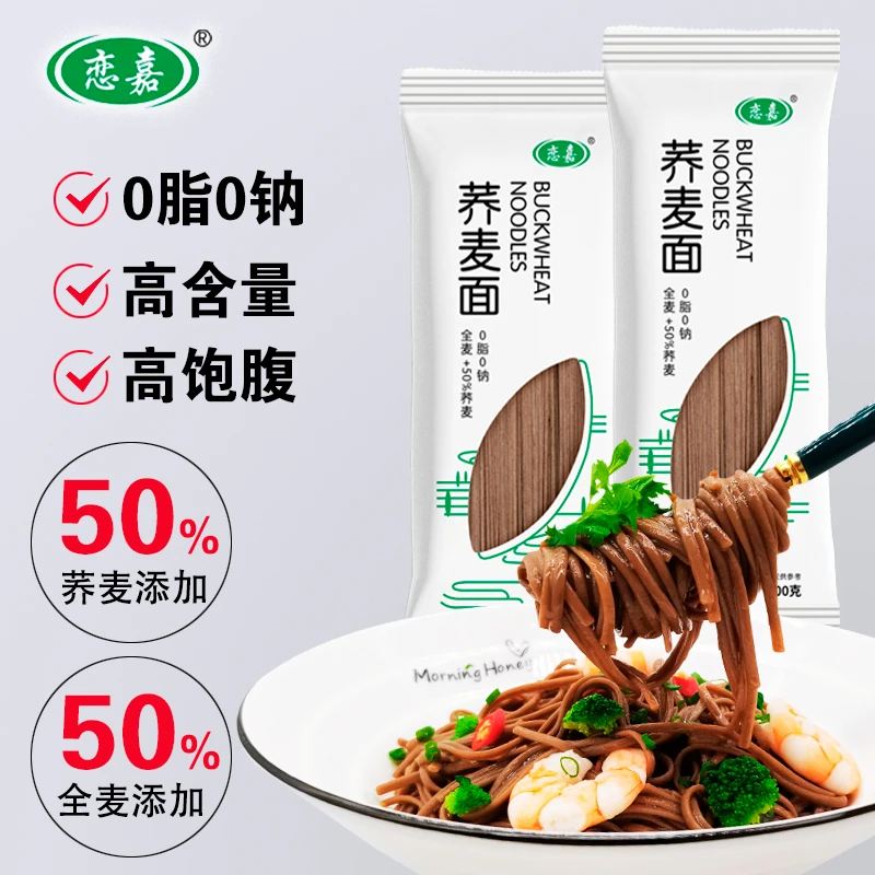 碳水荞麦挂面面条50含量粗粮0脂0钠无盐食品面食健身轻食健康