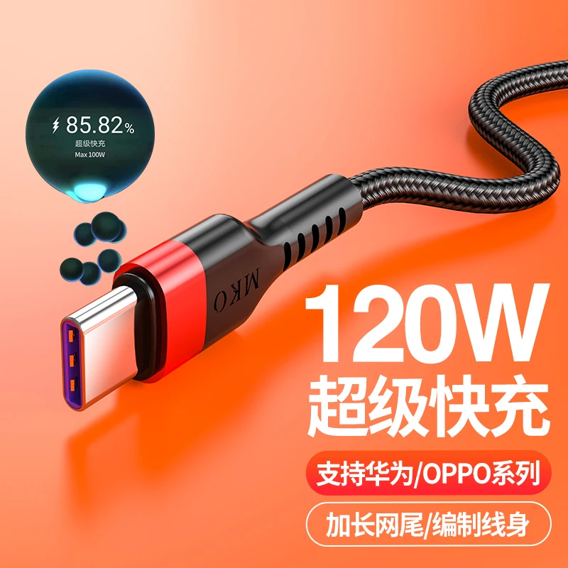 120W超级快充Type-c数据线6A适用oppo华为荣耀小米手机充电线安卓