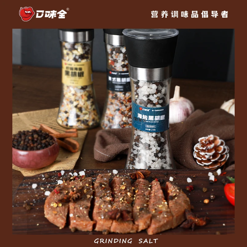 口味全海盐黑胡椒粒鸡胸肉牛排调味带研磨器烹饪提鲜风味配料香味