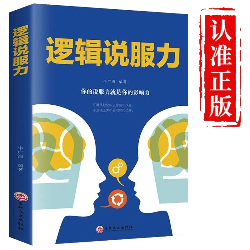 逻辑说服力正版高情商聊天社交口才锻炼优质读物畅销书籍推荐