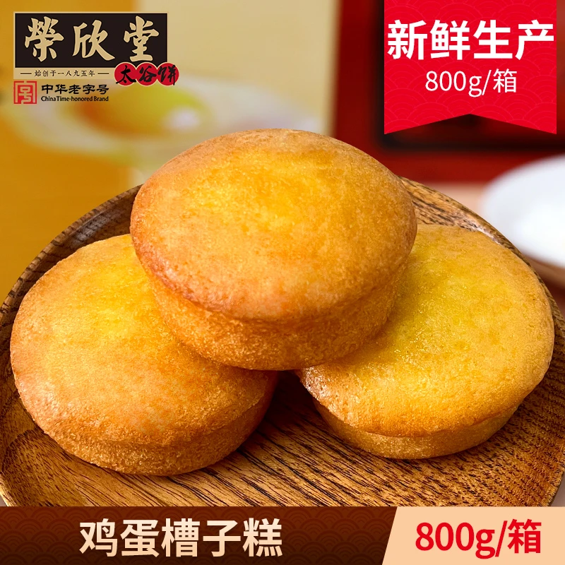 【海哥推荐】荣欣堂槽子糕800g山西特产软糯