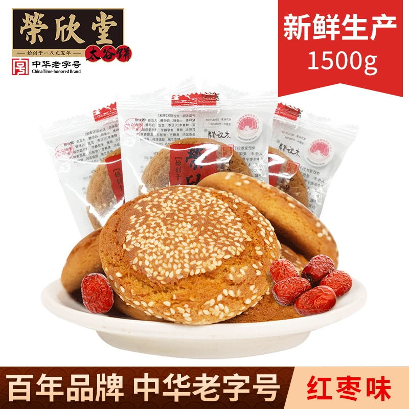 【炮炮唐专属】荣欣堂太谷饼红枣味1500g山西特产软糯