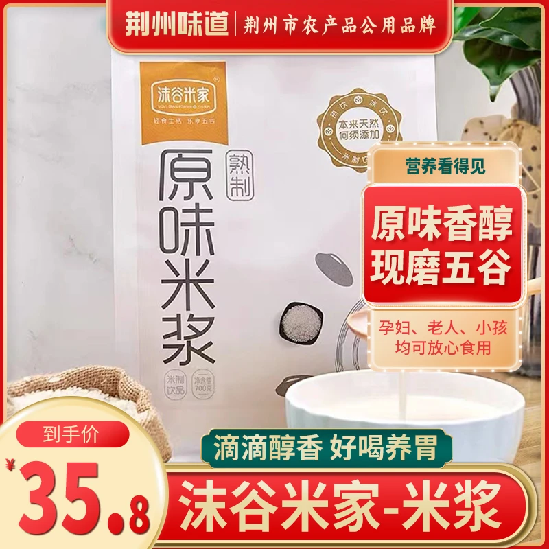 荆州味道沫谷米家 营养方便开水冲调代餐原味米浆300g/袋 早餐