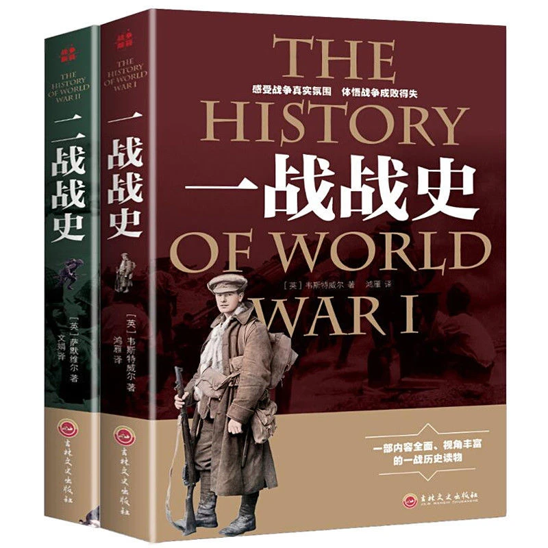 【6.8包邮】战争解码一战战史+二战战史世界大战战役历史军事书k